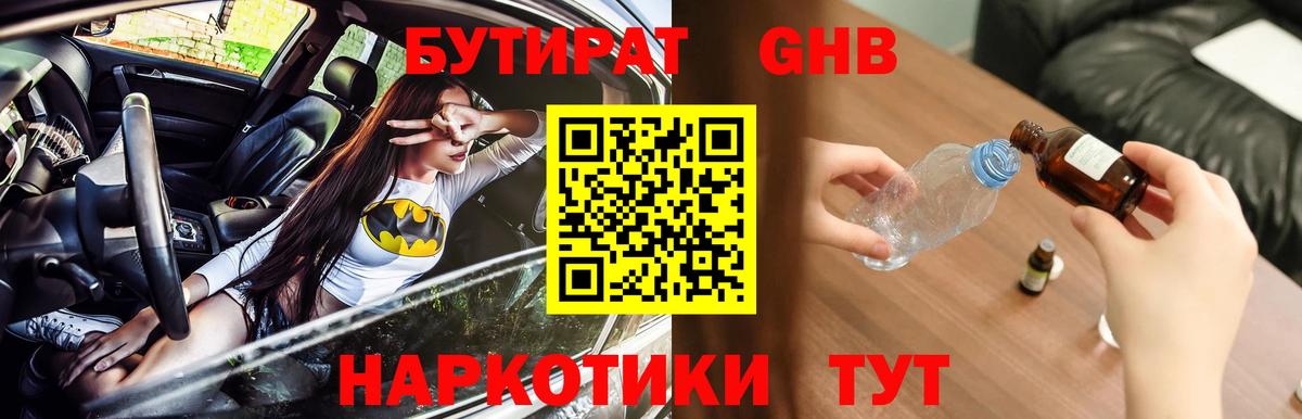 БУТИРАТ вода  Вход с VPN  Кимры 