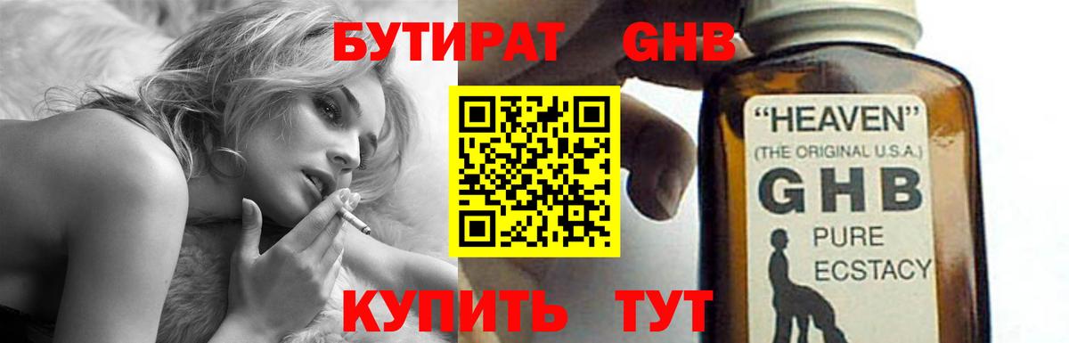 Бутират вода Кимры