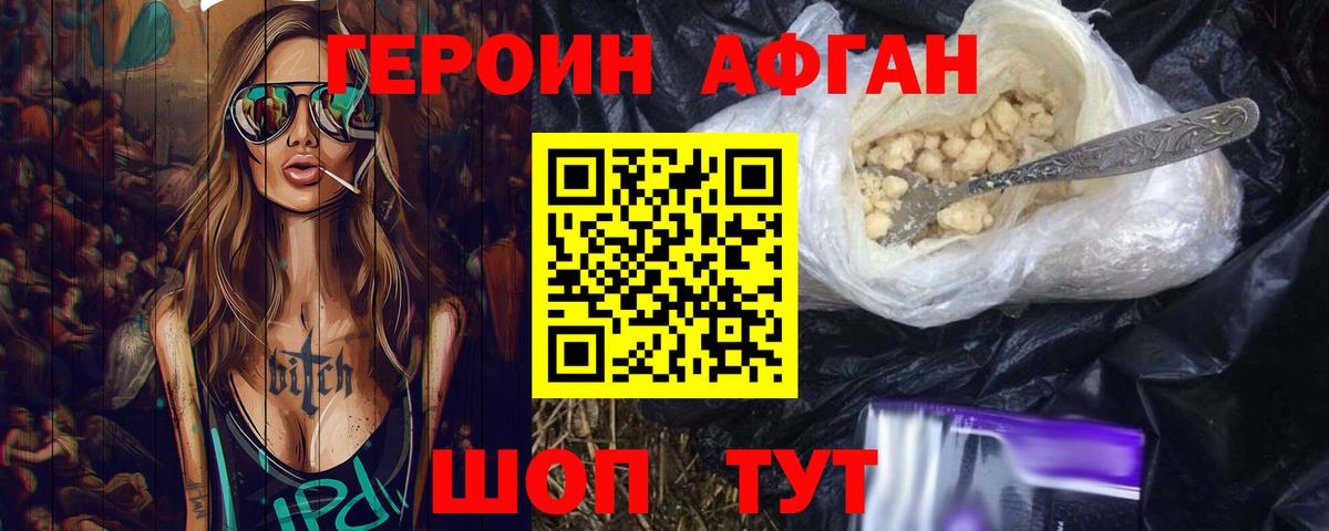 Героин афганец Кимры