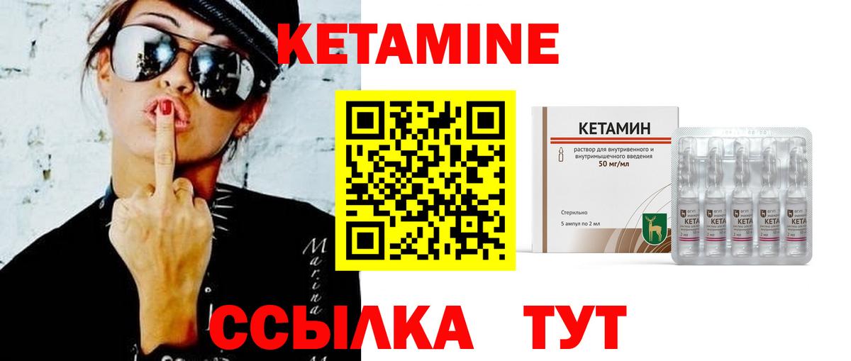 Кетамин ketamine Кимры