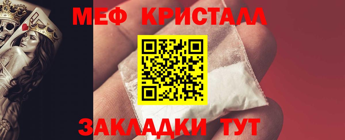 Мефедрон кристаллы Кимры