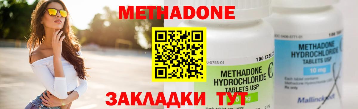 Кимры  МЕТАДОН methadone  МЕТАДОН кристалл  Вход с VPN 
